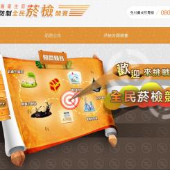全民菸檢網頁