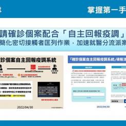 請確診個案配合自主回報疫調 請確診個案配合自主回報疫調