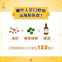 口腔癌篩檢 口腔癌篩檢