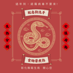 過年到，諾羅病毒不要來
