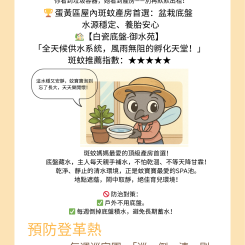 【蚊媽置產誌:斑蚊媽媽眼中的置產懶人包】p1 【蚊媽置產誌:斑蚊媽媽眼中的置產懶人包】p1