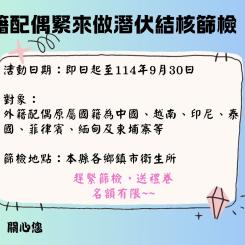 外籍配偶緊來做潛伏結核篩檢 外籍配偶緊來做潛伏結核篩檢