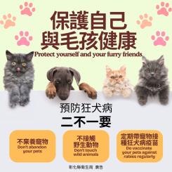 保護自己與毛孩健康