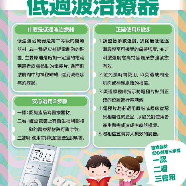 低週波儀器使用注意事項