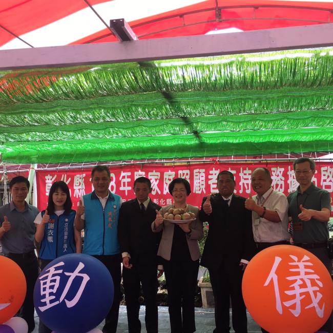 家庭照顧者支持服務據點啟動儀式