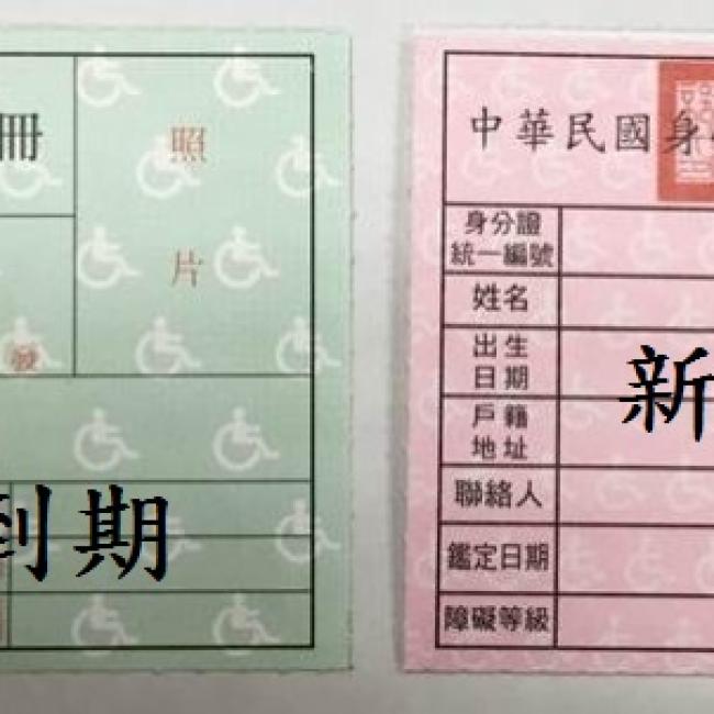 身障手冊改版「綠色改粉紅色」