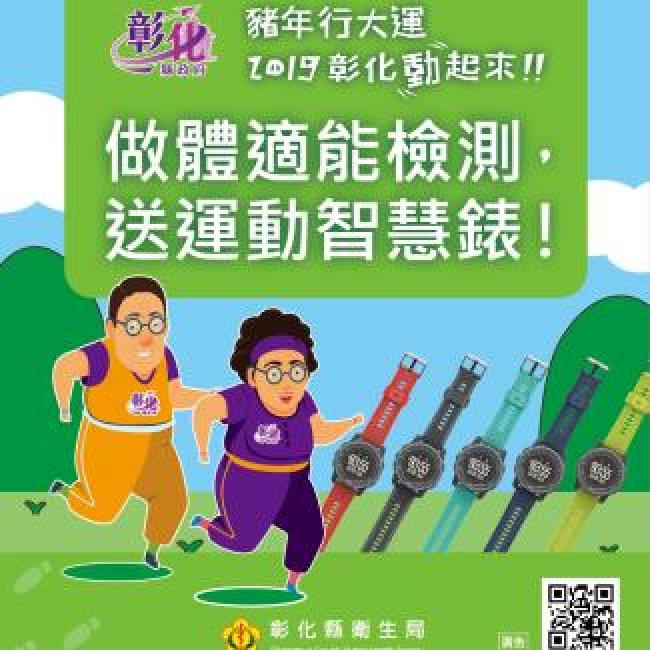 做體能送運動智慧錶