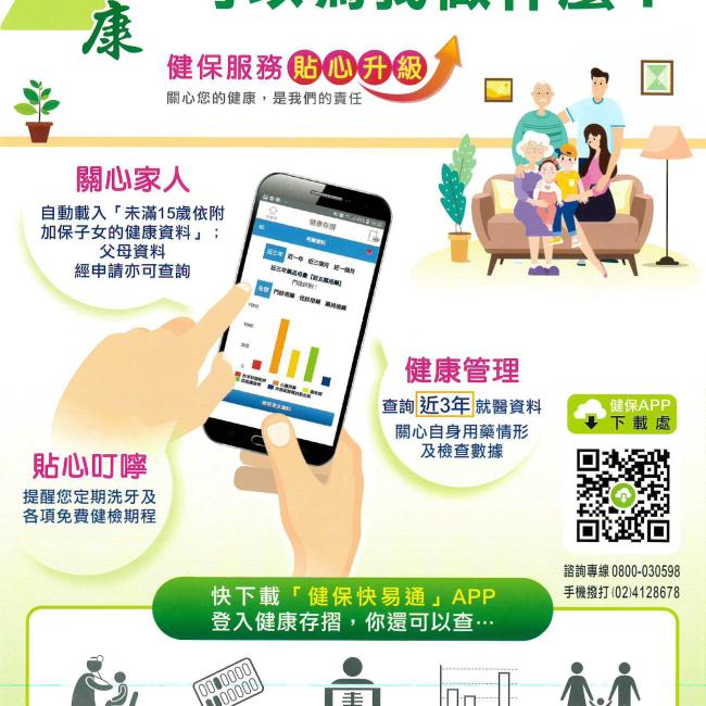 健康存摺