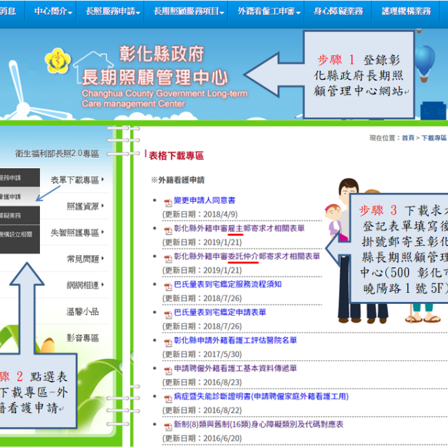 聘僱外籍看護工申審–掛號郵寄求才登記作業流程