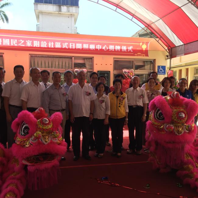 彰化榮譽國民之家附設社區長照機構開幕照片