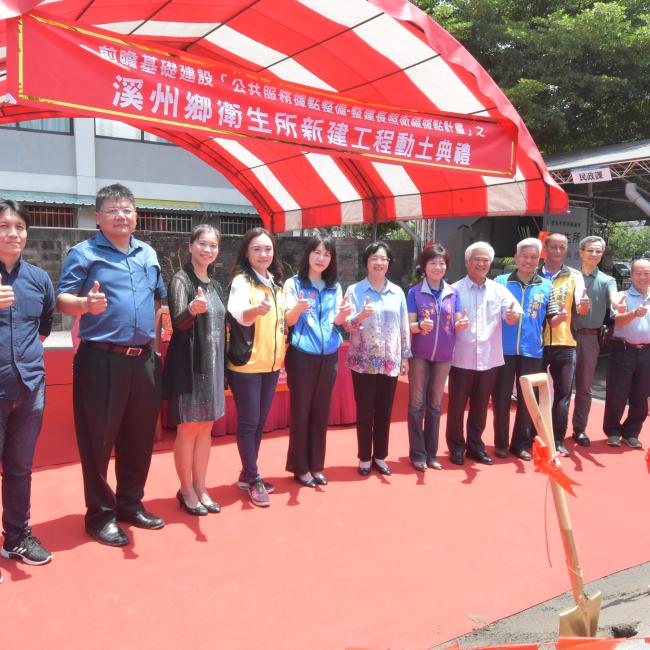 前瞻基礎建設-彰化縣溪州鄉衛生所新建工程動土典禮
