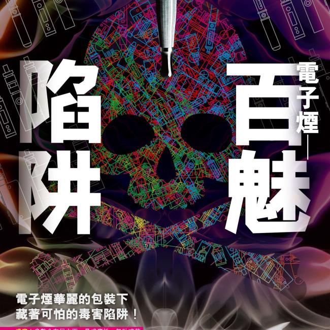 你應該知道的電子煙