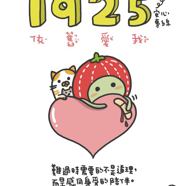 1925依舊愛我