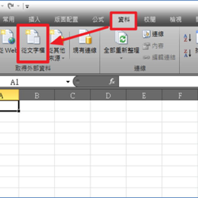 EXCEL匯入txt檔