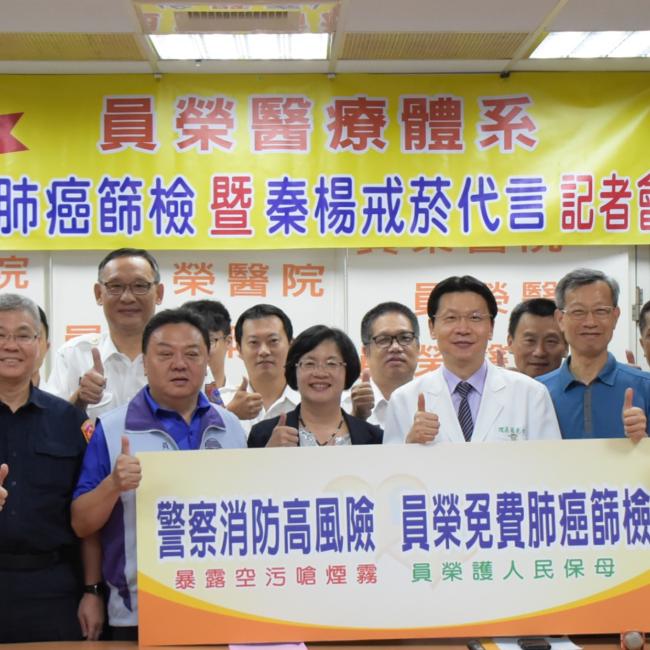 員榮體系醫院捐贈警消免費肺癌篩檢