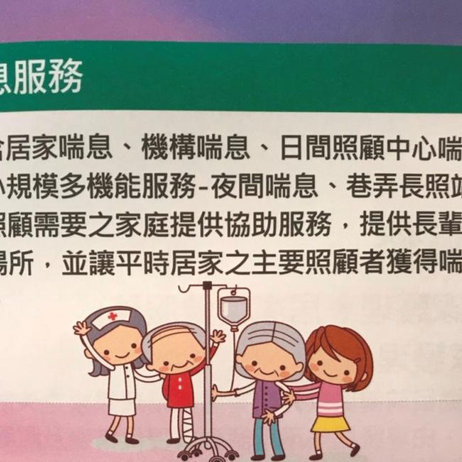 喘息服務讓您照顧家人也照顧自己
