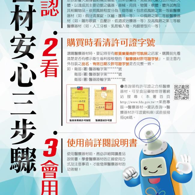 醫材安心三步驟 醫材安心三步驟
