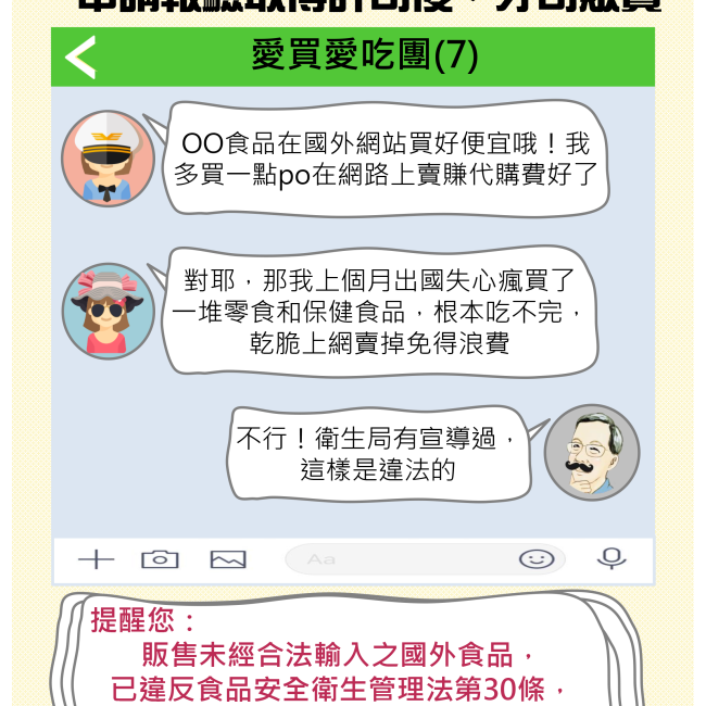 網路販賣國外食品 到底行不行?