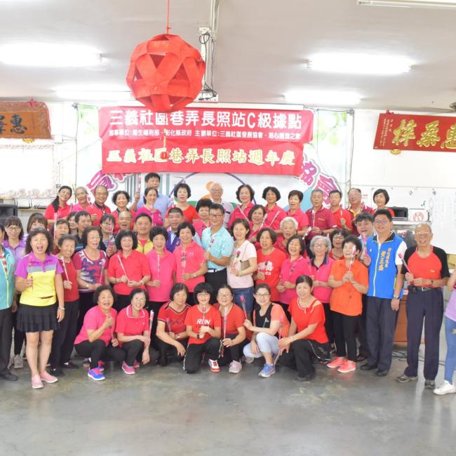 員林市三義社區巷弄長照站成果發表活動
