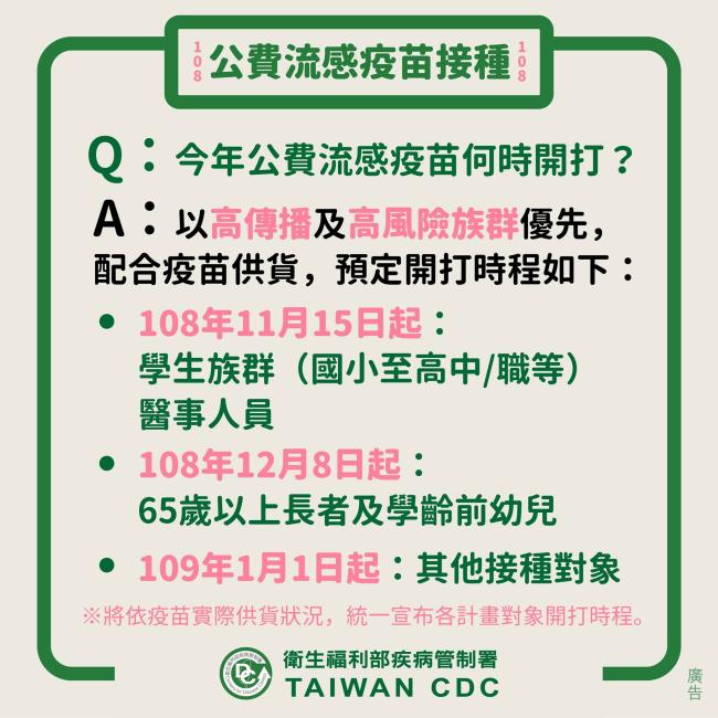 今年公費流感疫苗將延後至11月15日以後分批接種