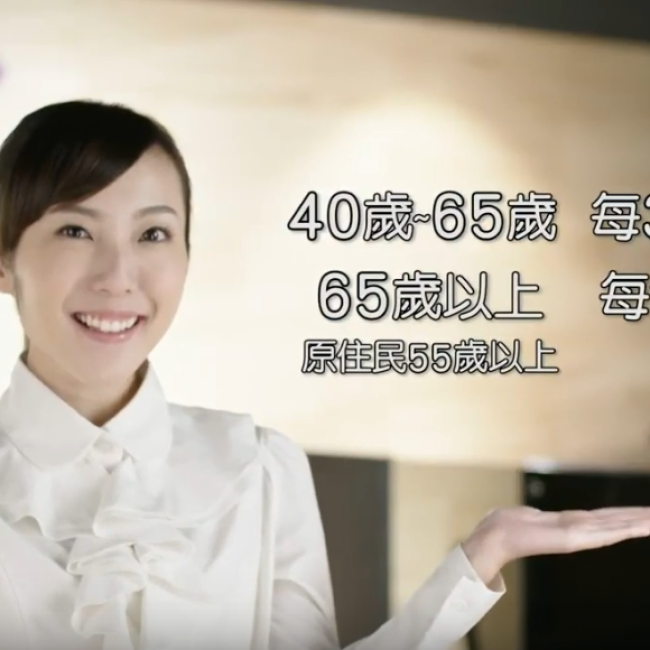 提供40-64歲民眾每3年1次、55歲以上原住民、罹患小兒麻痺且年在35歲以上者、65歲以上民眾每年1次免費成人預防保健服務