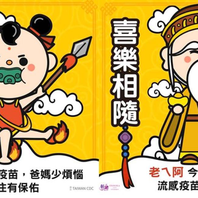 春節將至,民眾應儘速接種流感疫苗