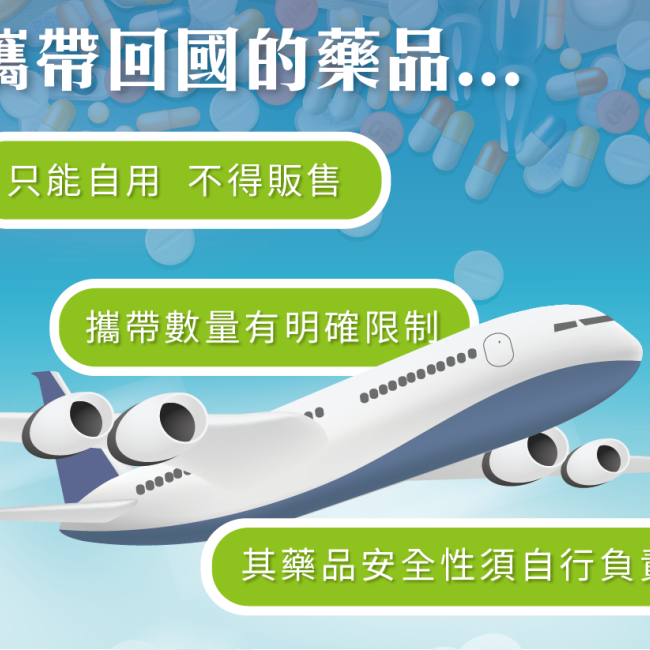 購藥返臺轉售 觸法賠本罰更多 購藥返臺轉售 觸法賠本罰更多