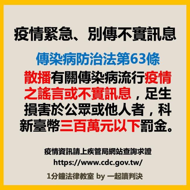 衛生局提醒民眾勿轉傳相關傳染病流行疫情以免觸法