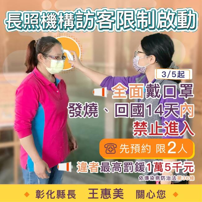 新冠肺炎應變超前部署，「高風險/場所感染控制及健康管理」納重點，住宿式長照機構高度警戒
