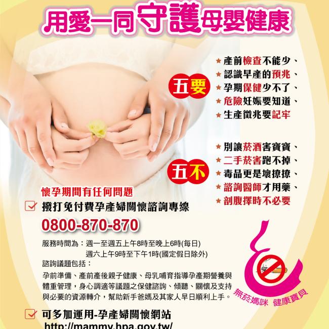五要五不 受護母嬰健康