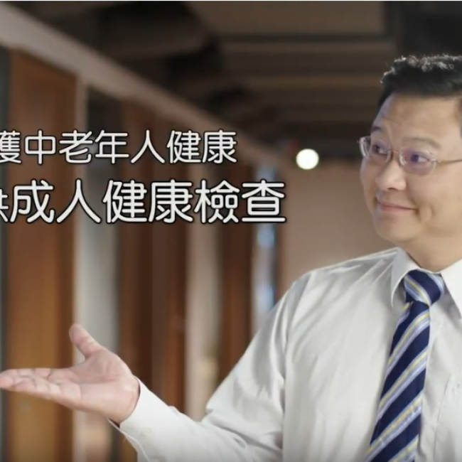 為維護中老年人健康政府提供成人健康檢查 為維護中老年人健康政府提供成人健康檢查