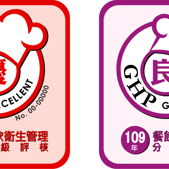 109年餐飲衛生管理優良標章 109年餐飲衛生管理優良標章