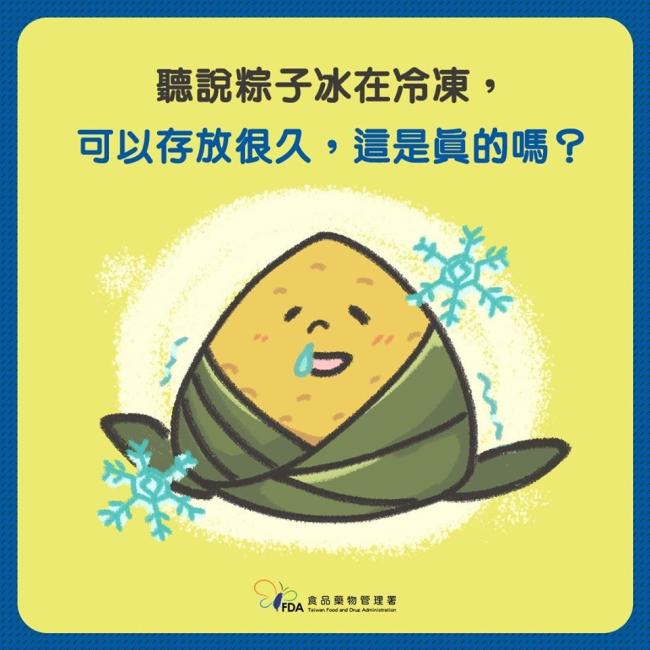 粽子冰冷凍，可以放很久?