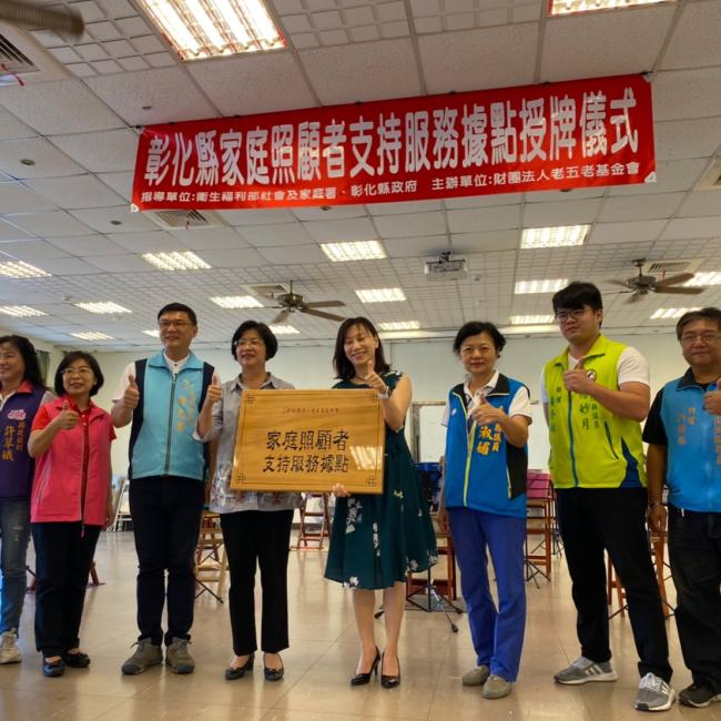 家庭照顧者不孤單,財團法人老五老基金會據點作你的好幫手