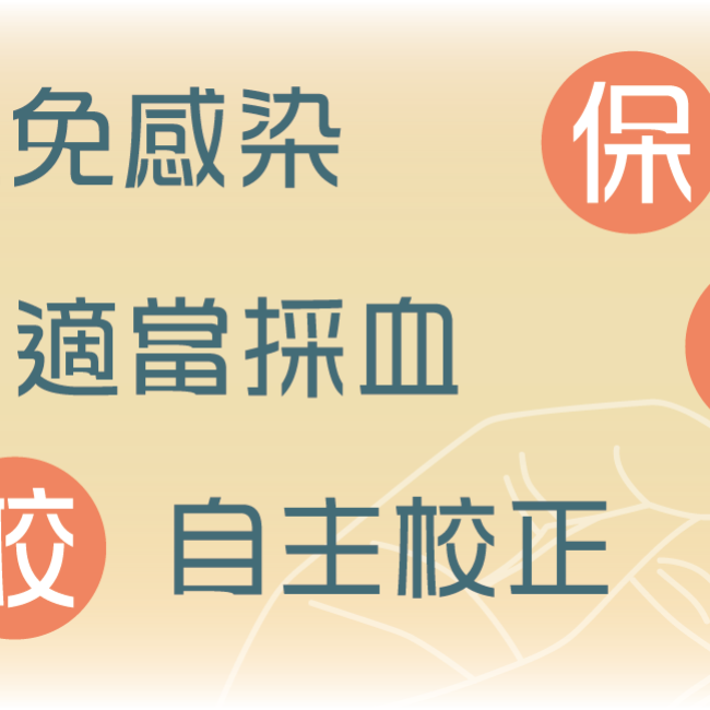 校正血糖機 牢記5訣竅 校正血糖機 牢記5訣竅