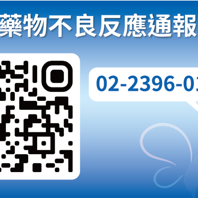 藥物過敏！ 回診、通報就對了