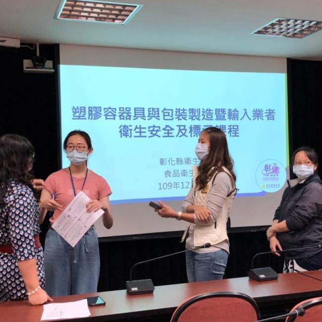 塑膠類食品容器與包裝製造及輸入業講習