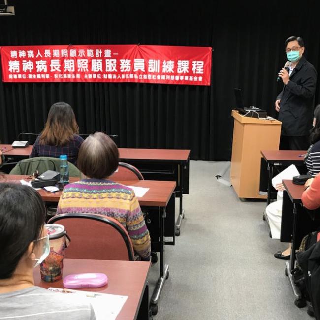 精神病長照員訓練 精神病