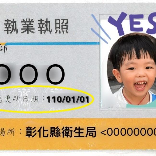執業執照