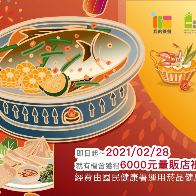 正月鱻味濃~海鮮食譜大募集 正月鱻味濃~海鮮食譜大募集