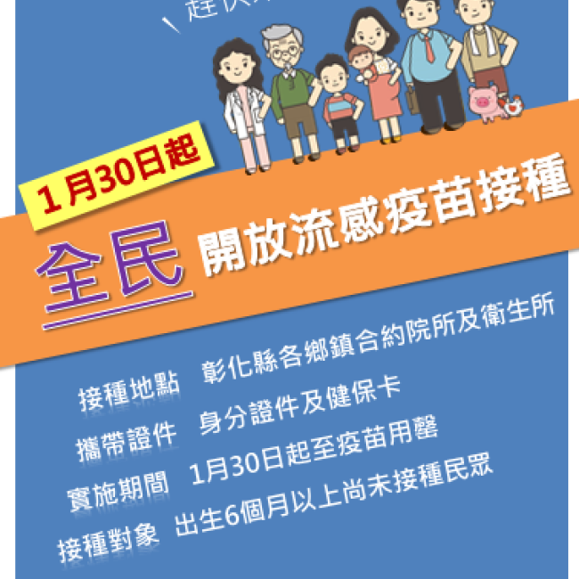 公費流感疫苗開放全民接種,彰縣揪團免費進駐職場團體服務 公費流感疫苗開放全民接種,彰縣揪團免費進駐職場團體服務