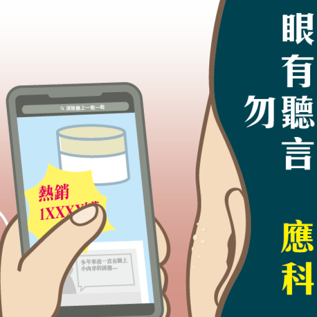 彰化縣衛生局提醒您,眼周小顆粒有許多成因,勿聽信網路謠言或美容業者的推銷,應尋求皮膚科醫師協助,採適當方法去除,才能有效改善眼周外觀。 彰化縣衛生局提醒您,眼周小顆粒有許多成因,勿聽信網路謠言或美容業者的推銷,應尋求皮膚科醫師協助,採適當方法去除,才能有效改善眼周外觀。