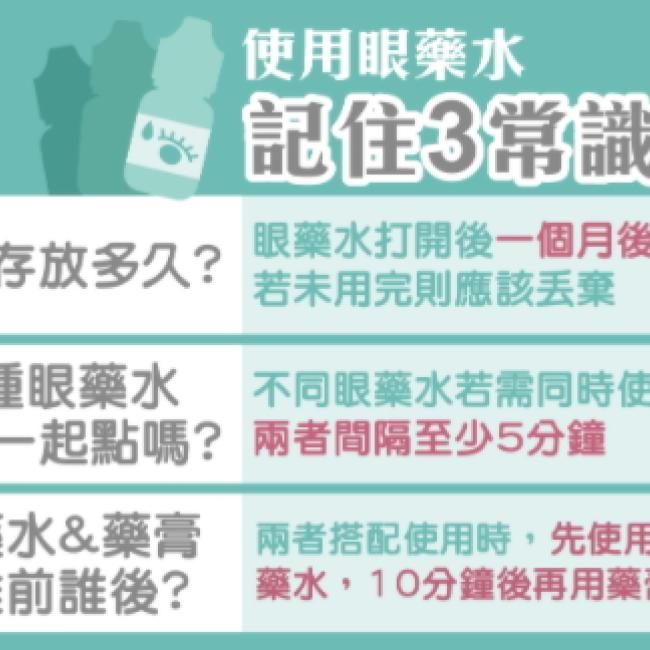 惱人的過敏性結膜炎,如何使用眼藥水最恰當?