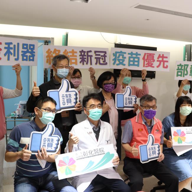 新冠疫苗開打大合照
