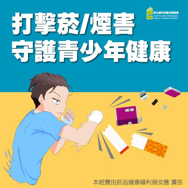 守護下一代,攜手拒售菸品予兒少 守護下一代,攜手拒售菸品予兒少