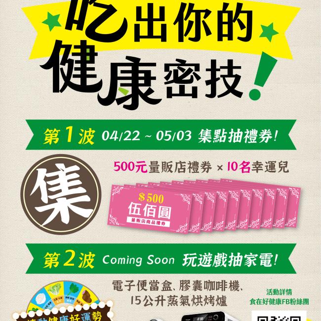 我的餐盤X食民曆 吃出你的健康密技 我的餐盤X食民曆 吃出你的健康密技
