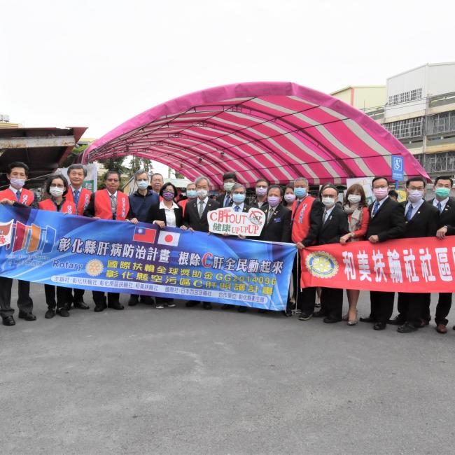 彰化縣110年萬人健檢第一場開跑 彰化扶輪社參訪支持3年減半 6年根除