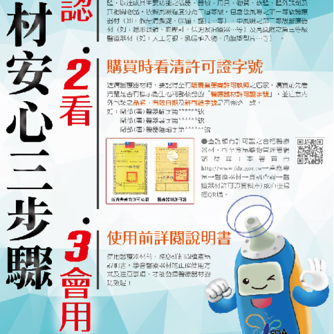 用對液體OK繃時機,傷口照護更快好! 醫材安心三步驟,一認、二看、三會用