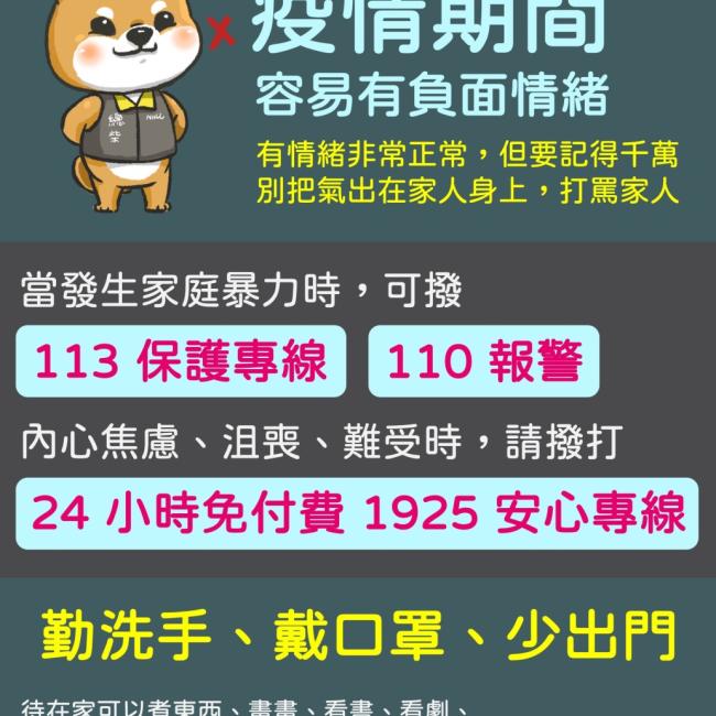 排解壓力一起來,讓家成為最安全的地方 疫情期間避免負面情緒