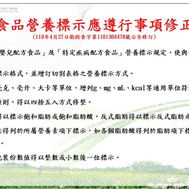 嬰兒與較大嬰兒配方食品及特殊營養食品營養標示規定納入「包裝食品營養標示應遵行事項」 嬰兒與較大嬰兒配方食品及特殊營養食品營養標示規定納入「包裝食品營養標示應遵行事項」